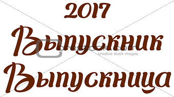 Graduate 2017 translation from Russian
